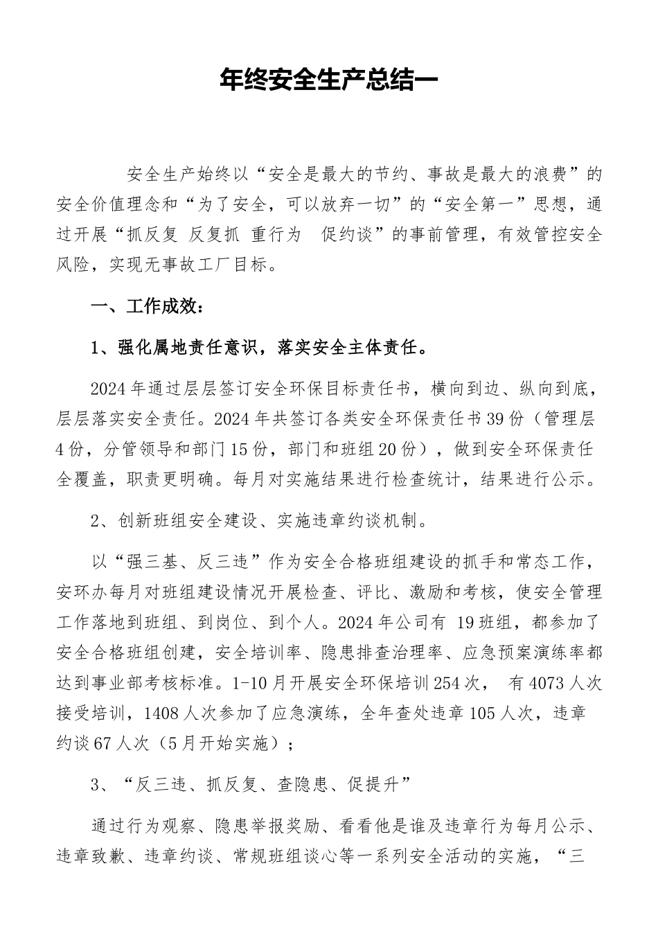 2024年终安全工作总结及汇编.docx_第2页