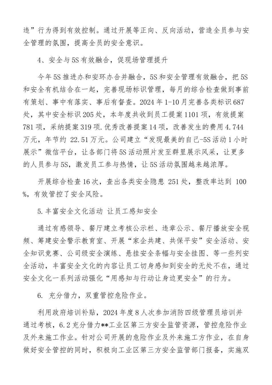 2024年终安全工作总结及汇编.docx_第3页