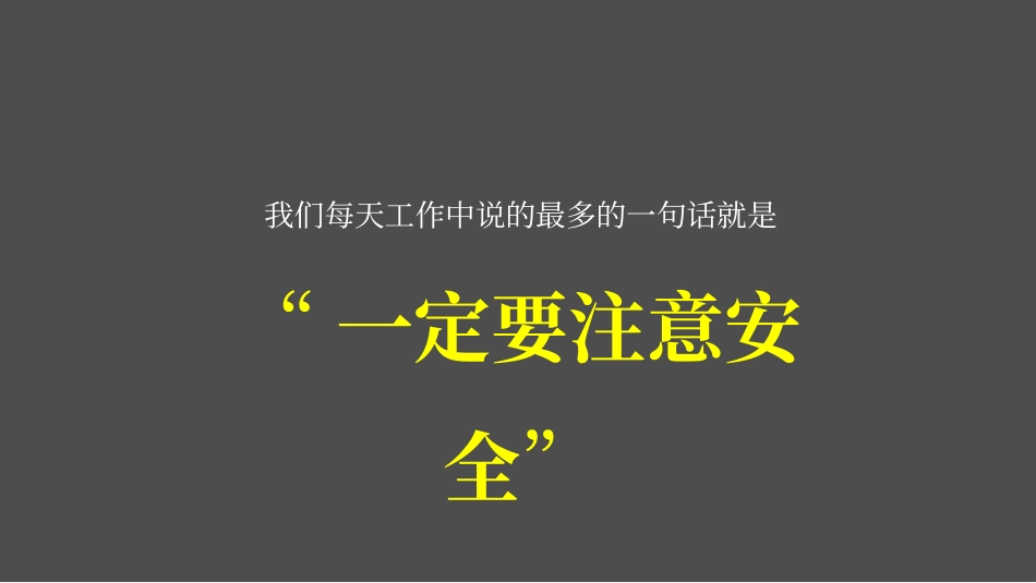 2025年安全第一课全体员工安全意识及安全知识培训（附一月份案例）.pptx_第2页