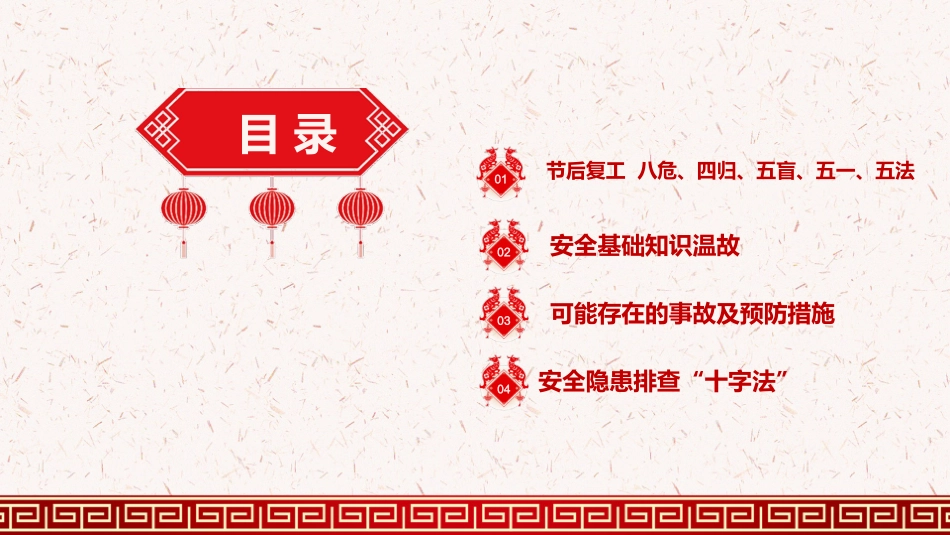 春节复工复产安全教育培训.pptx_第3页