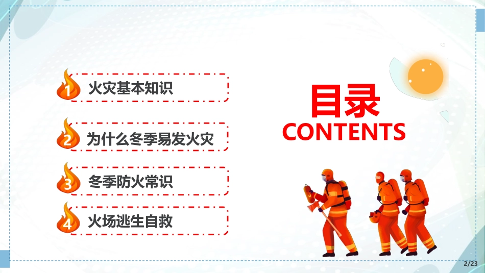 冬季消防安全培训.pptx_第2页