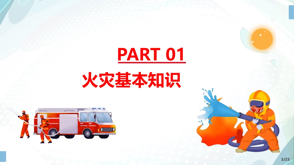 冬季消防安全培训.pptx_第3页