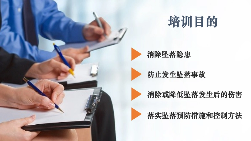 高处作业许可管理流程、要求及安全措施.pptx_第2页
