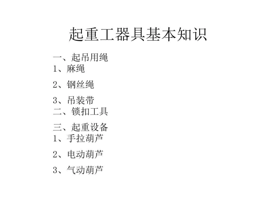 起重工器具的基本知识文档.ppt_第3页