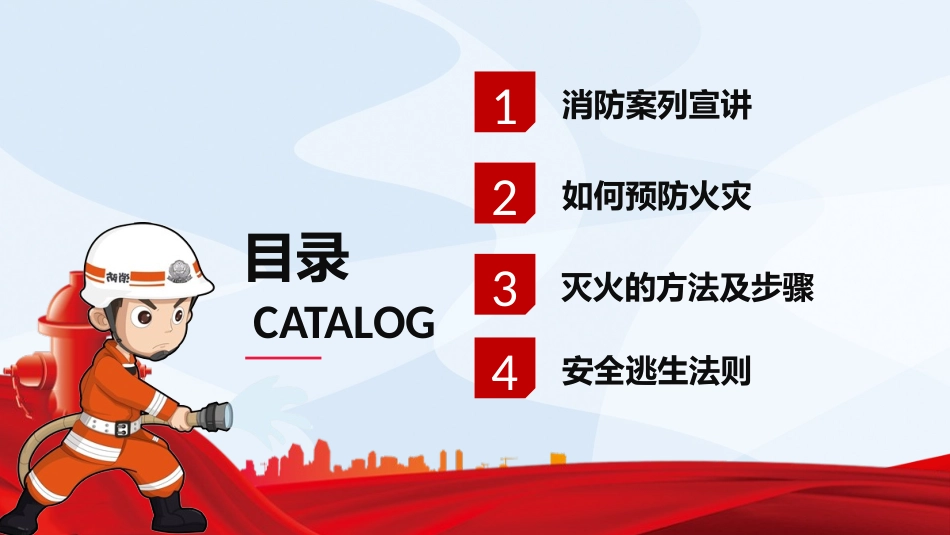 强化消防宣传 普及消防安全知.pptx_第2页