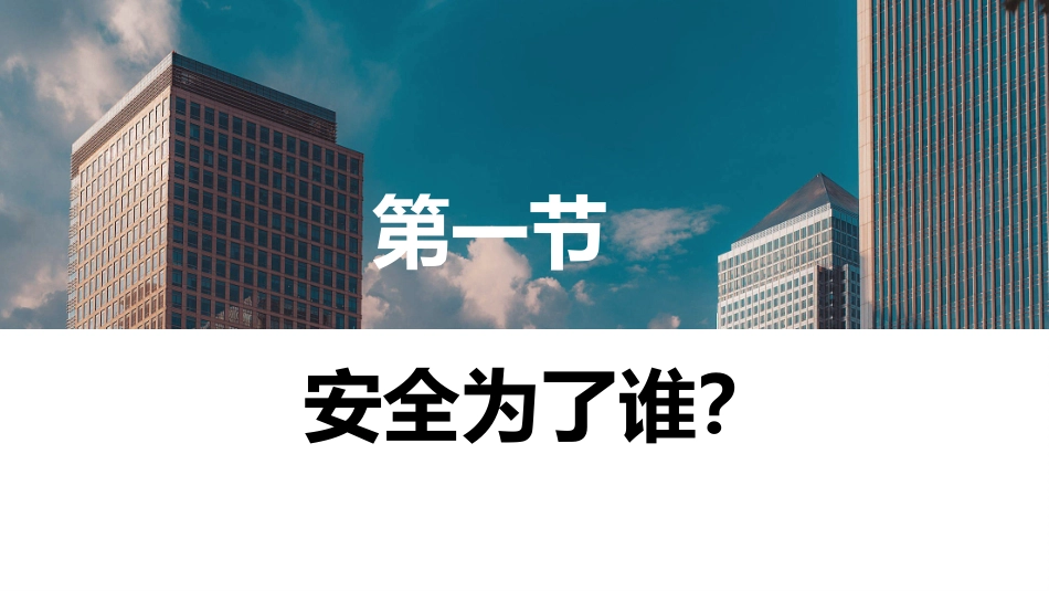 新版新员工反三违及安全知识培训.pptx_第2页