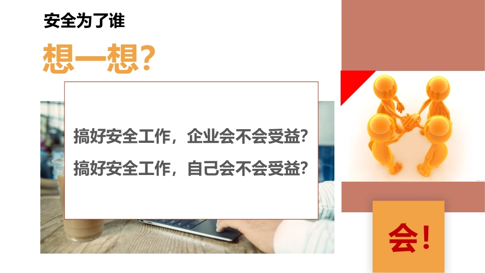新版新员工反三违及安全知识培训.pptx_第3页