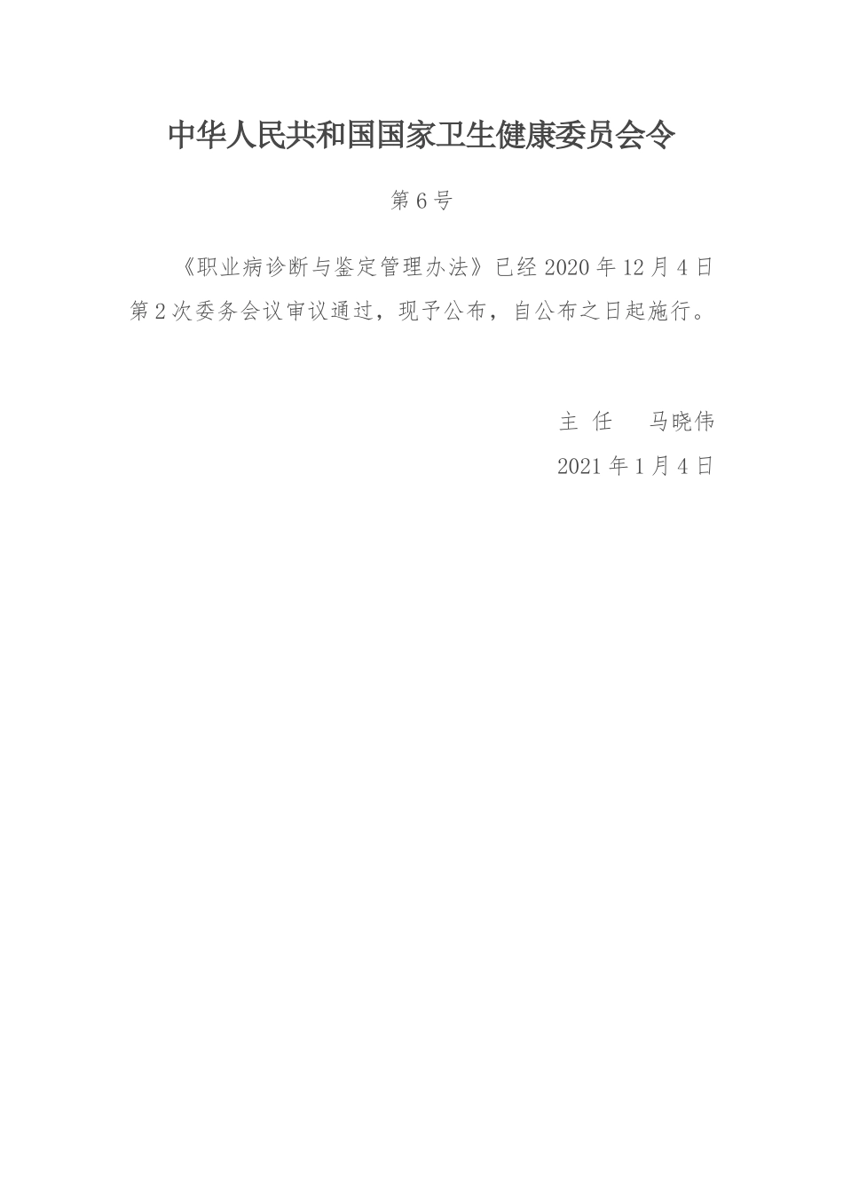 职业病诊断与鉴定管理办法.docx_第1页