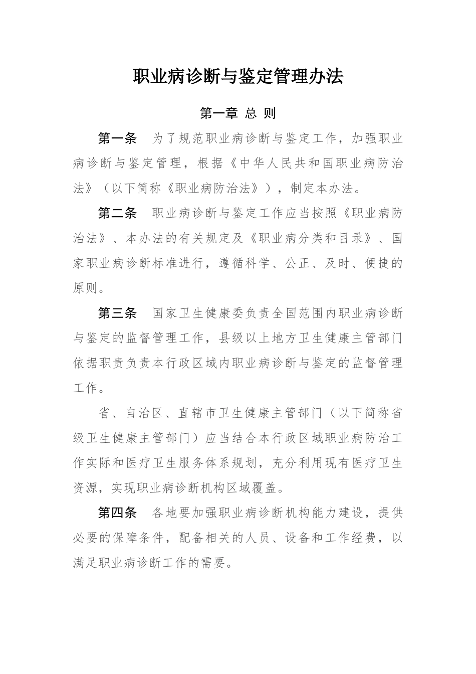 职业病诊断与鉴定管理办法.docx_第2页