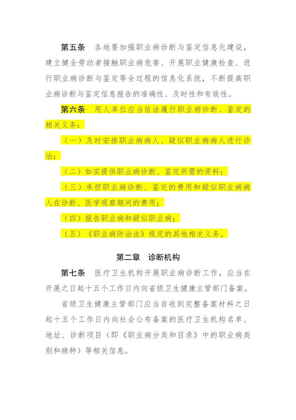 职业病诊断与鉴定管理办法.docx_第3页