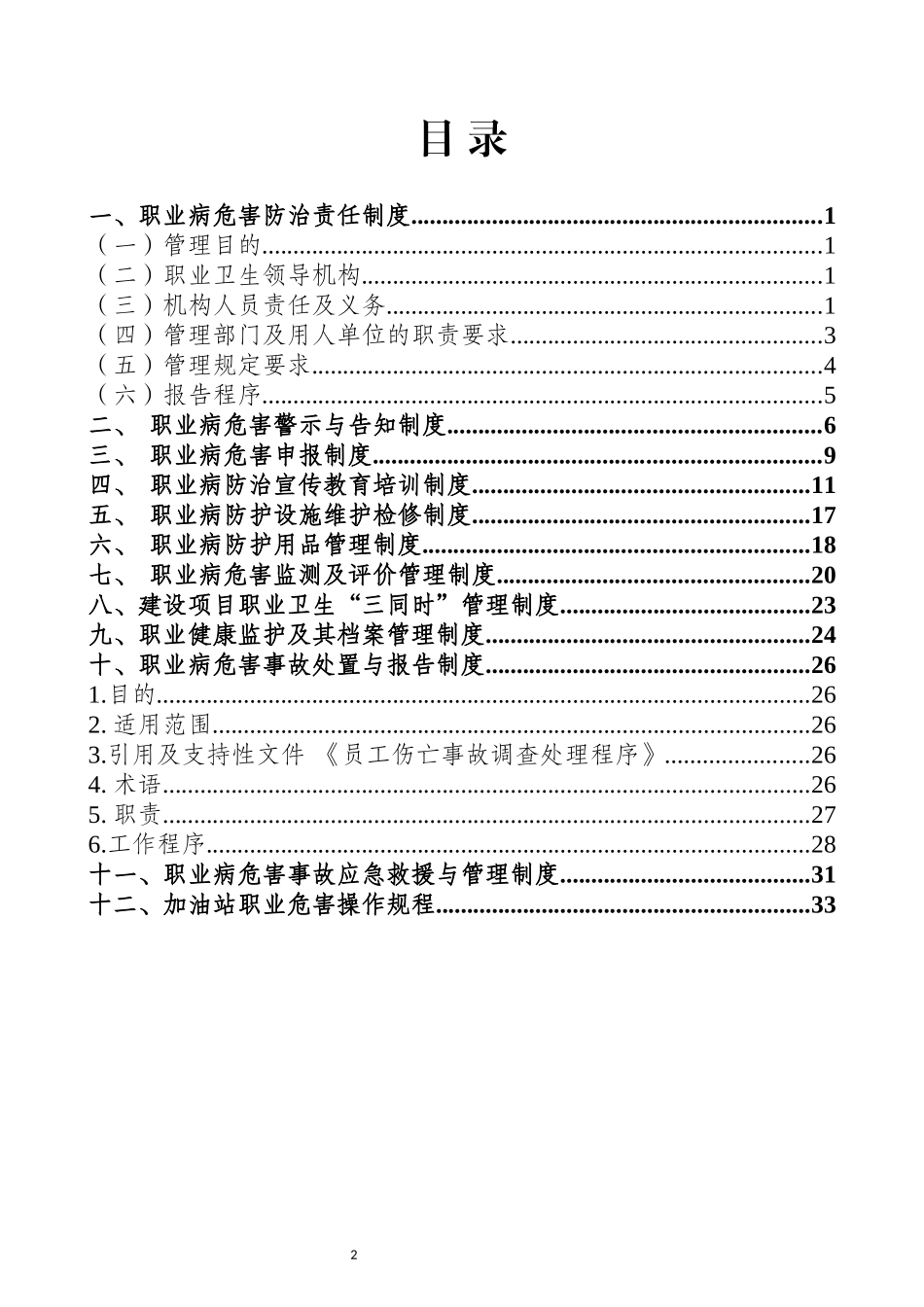 职业卫生管理制度汇编.docx_第2页