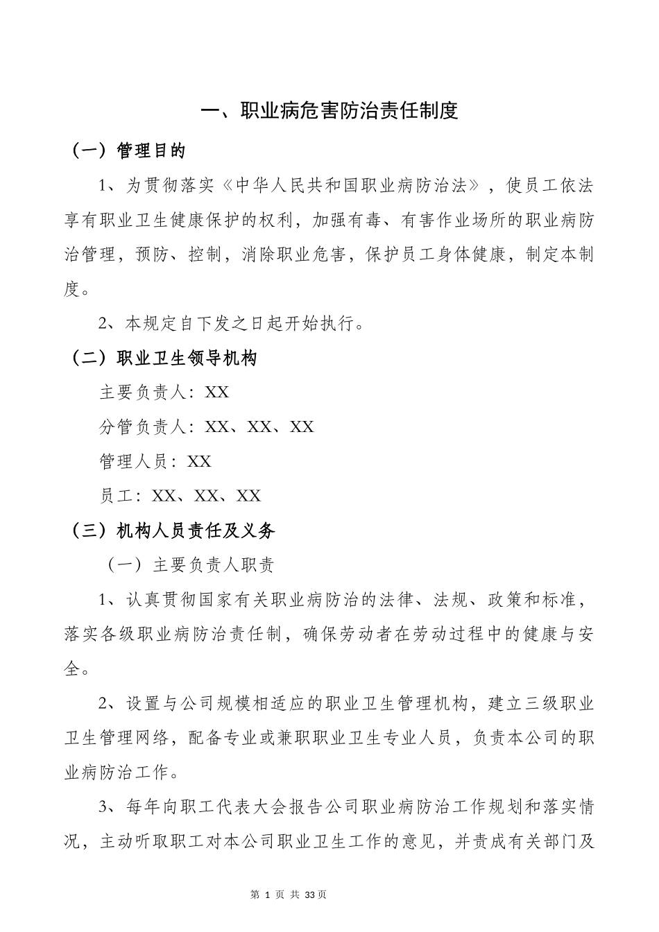 职业卫生管理制度汇编.docx_第3页