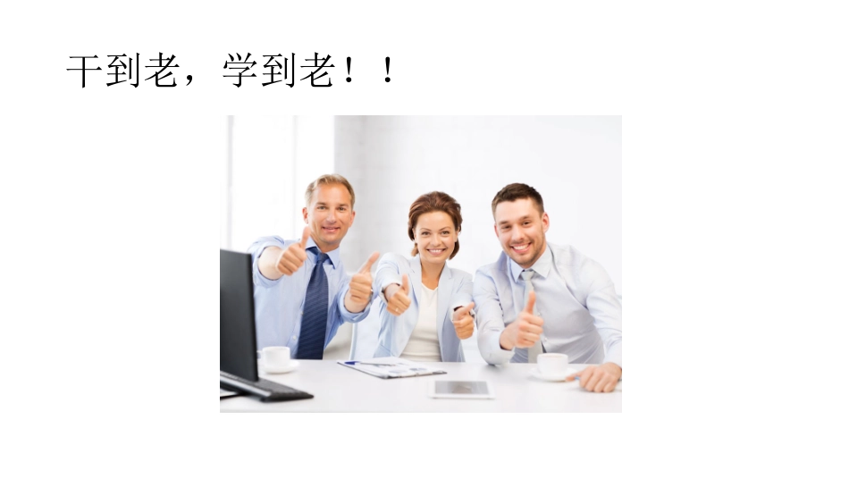 治本攻坚三年行动，企业如何做.ppt_第2页