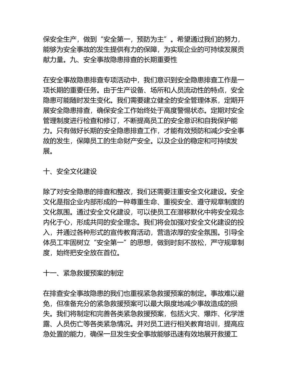 重大安全事故隐患排查专项总结报告.docx_第3页