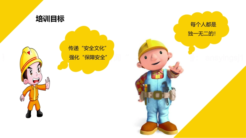 做一个“我管安全”的管理人.pptx_第2页