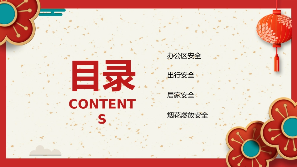 春节前安全教育.ppt_第2页