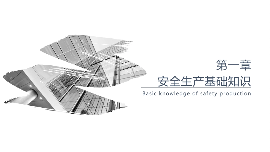 企业新员工三级教育培训.pptx_第3页