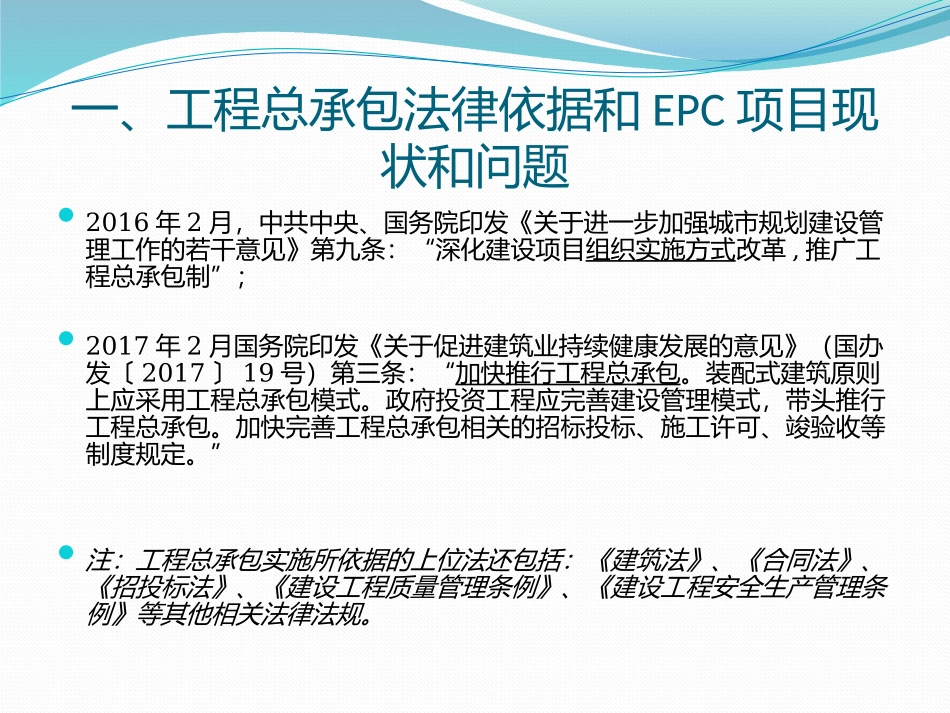 EPC工程总承包招投标风险防范及实务操作.pptx_第3页
