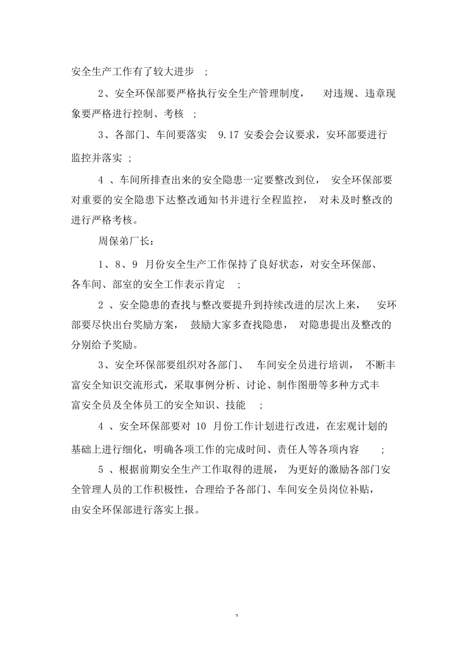 安全环保例会会议纪要范文.docx_第2页