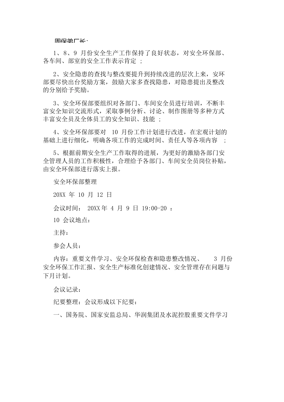 安全环保例会会议纪要格式.docx_第2页