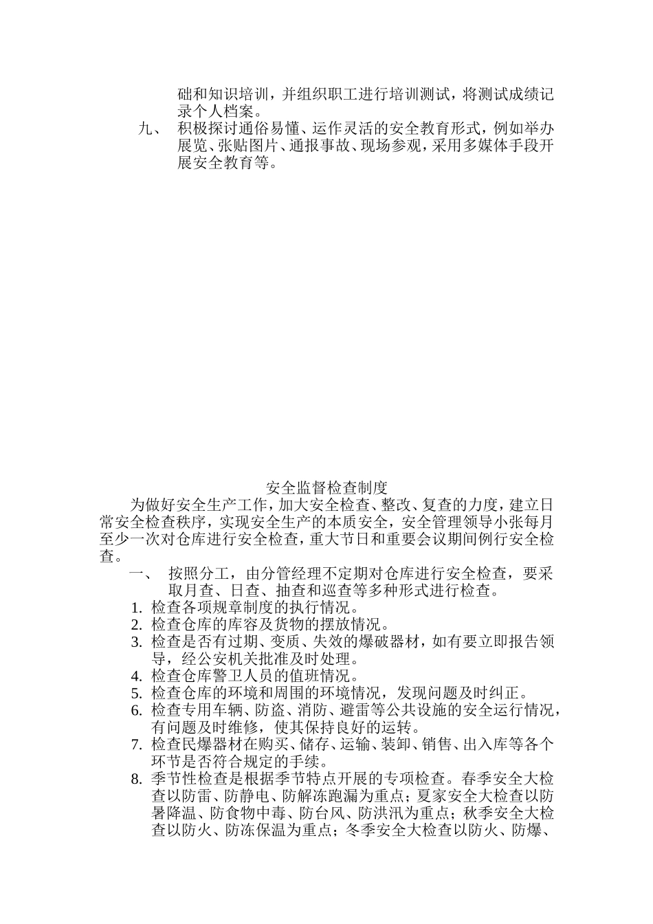 安全例会会议制度汇编.doc_第2页