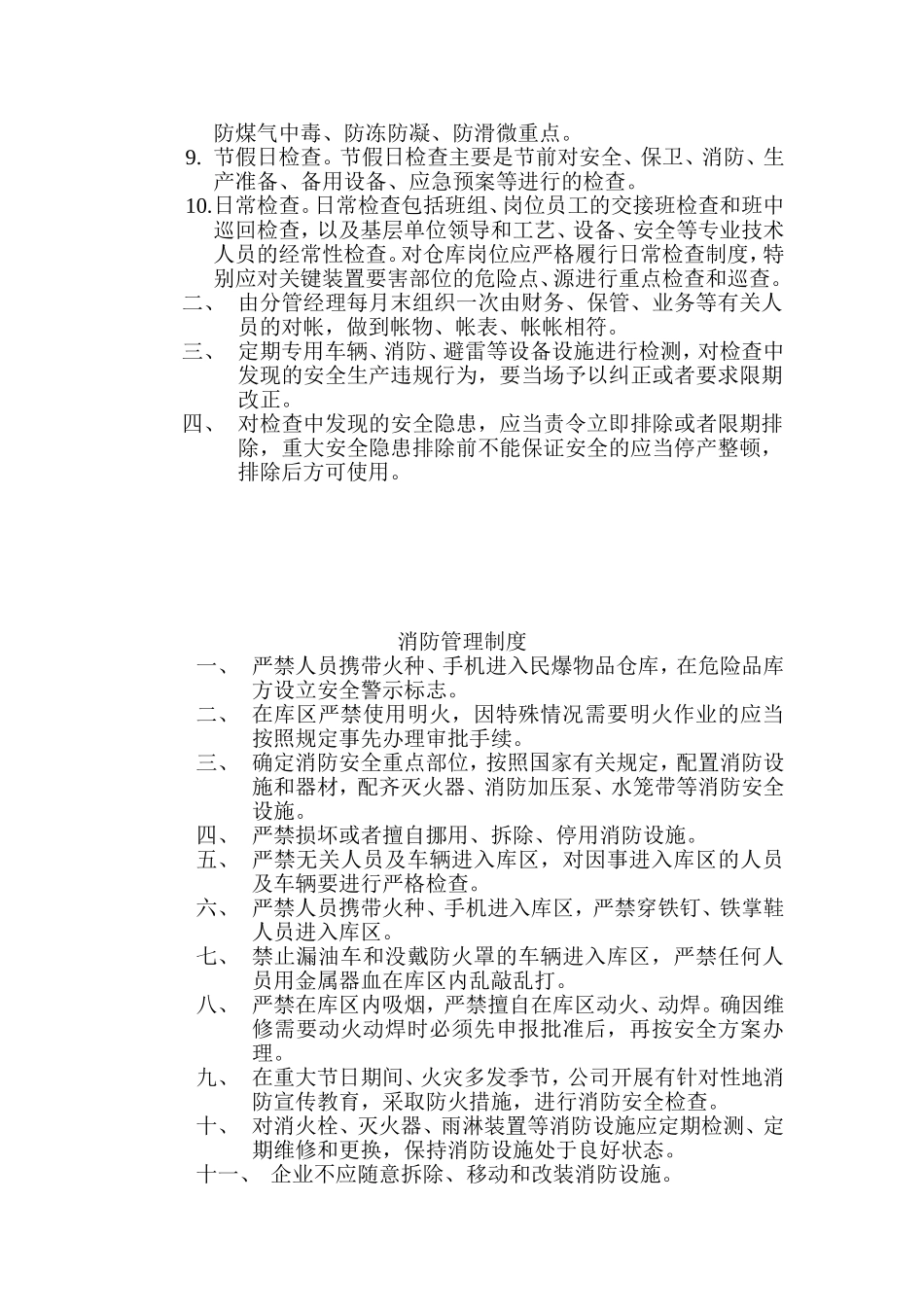 安全例会会议制度汇编.doc_第3页