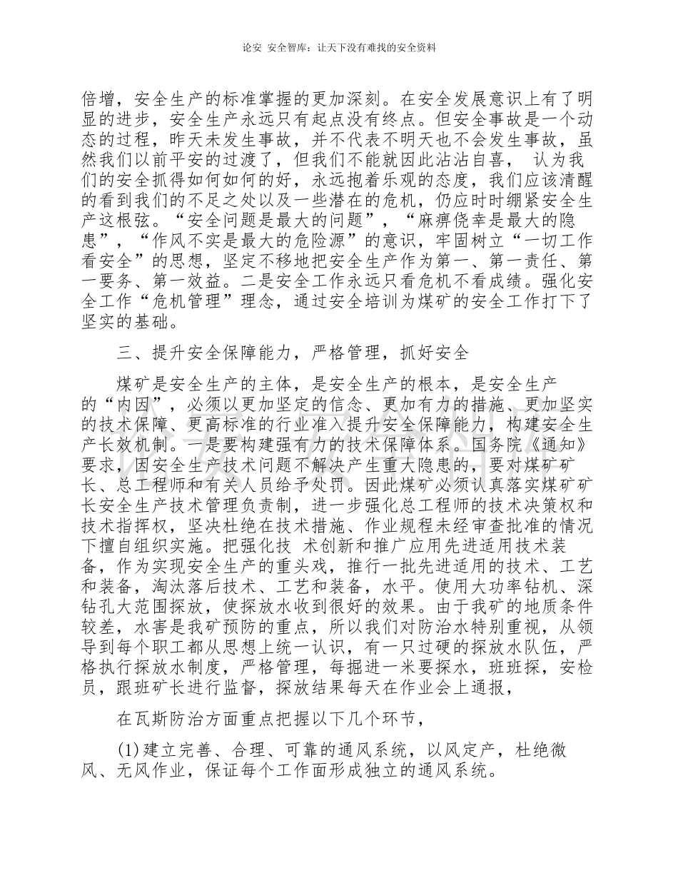 安全例会领导讲话稿4篇.docx_第3页