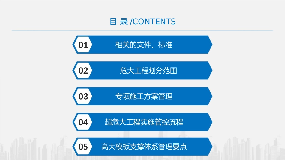 搞不懂危大31号文与87号文如何划分？名企危大工程划分范围、专项方案管理及超危大工程实施管控流程！.pptx_第3页