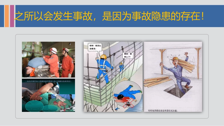 日常安全隐患排查培训.pptx_第2页