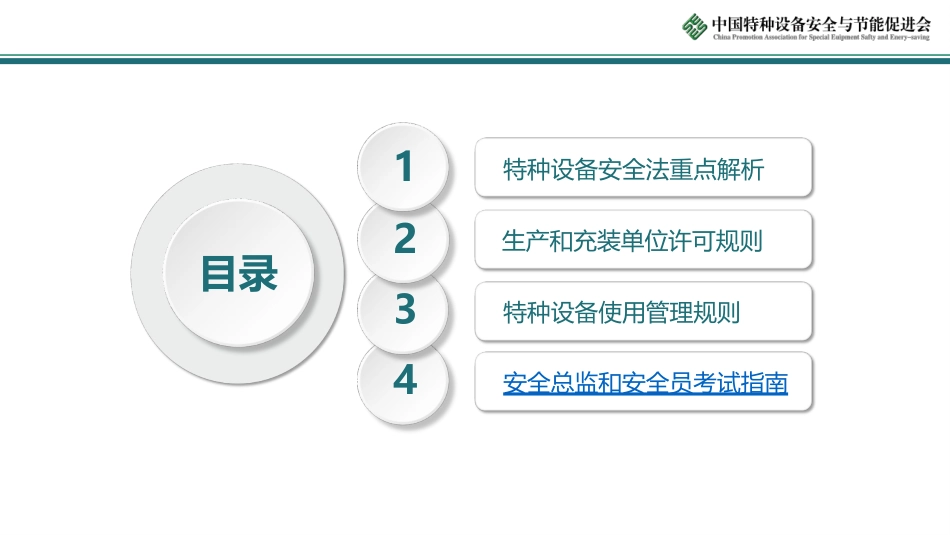 特种设备安全法重点解析.pptx_第2页