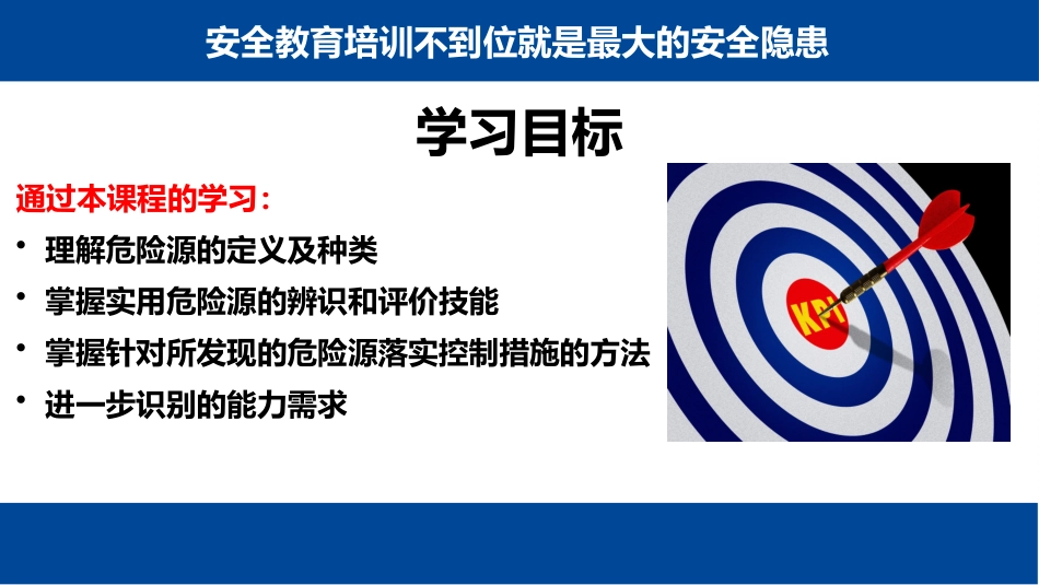 最全版危险源辨识及隐患排查培训.pptx_第2页