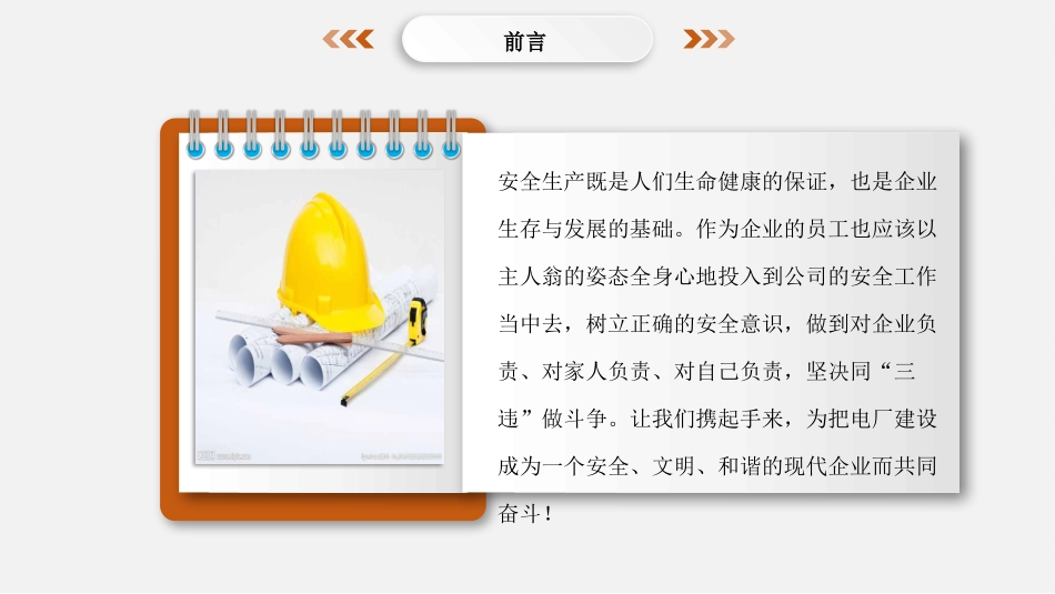 最新版安全意识提升培训课件.pptx_第2页