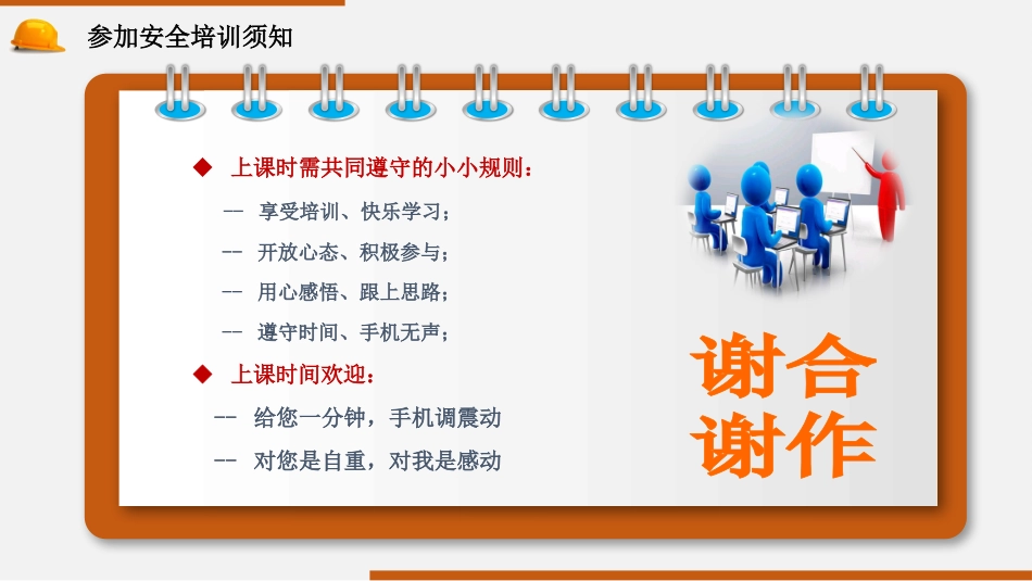最新版安全意识提升培训课件.pptx_第3页