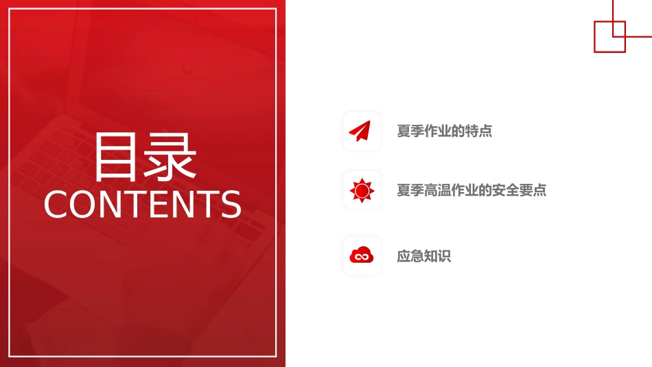 【课件】夏季安全生产精品培训课件.pptx_第3页