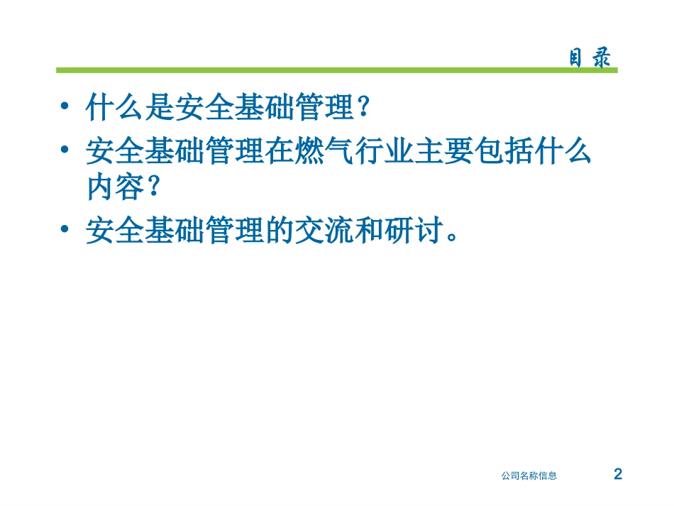 【课件】夏季防洪防汛培训.pptx_第2页