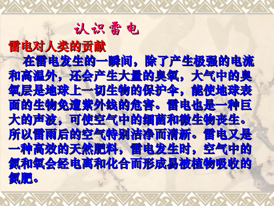 【课件】夏季防雷知识培训.pptx_第3页