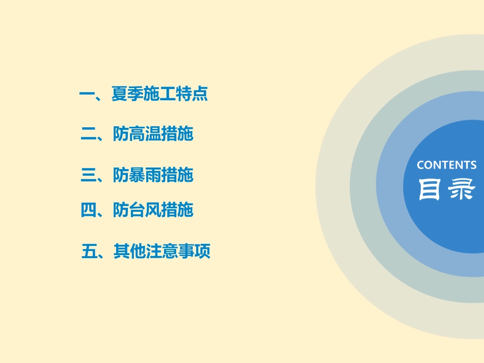【课件】夏季高温及暴雨台风天气施工安全教育培训.pptx_第2页