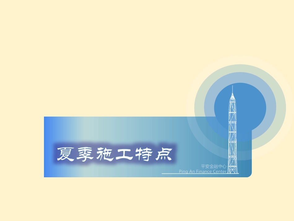【课件】夏季高温及暴雨台风天气施工安全教育培训.pptx_第3页