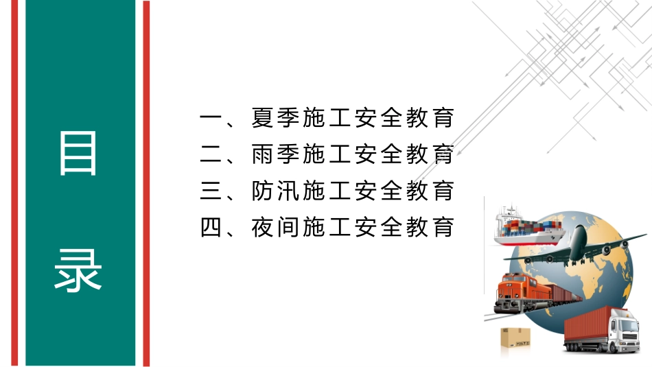 【课件】夏季雨季、防汛、夜间施工安全教育培训.pptx_第2页
