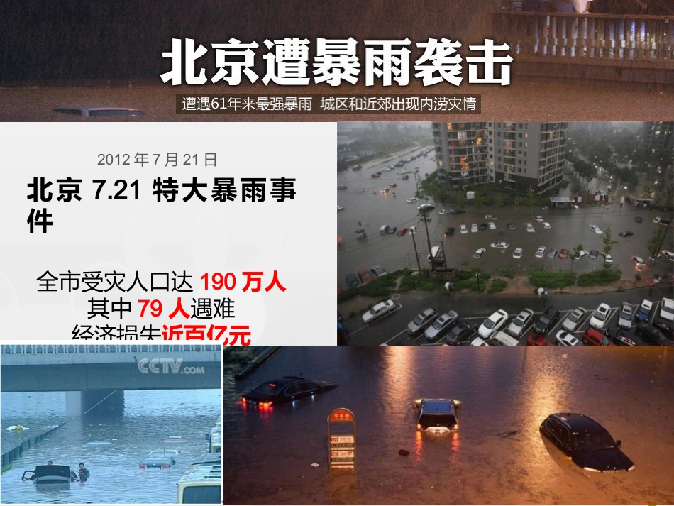 【课件】重特大暴雨防范技术要点.pptx_第2页