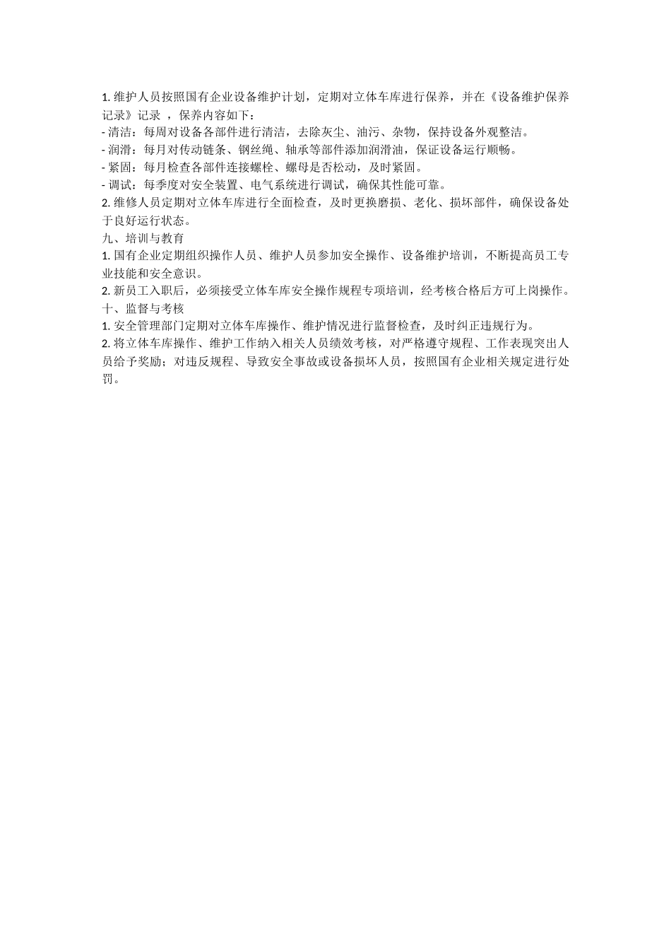 立体车库安全操作规程.docx_第2页