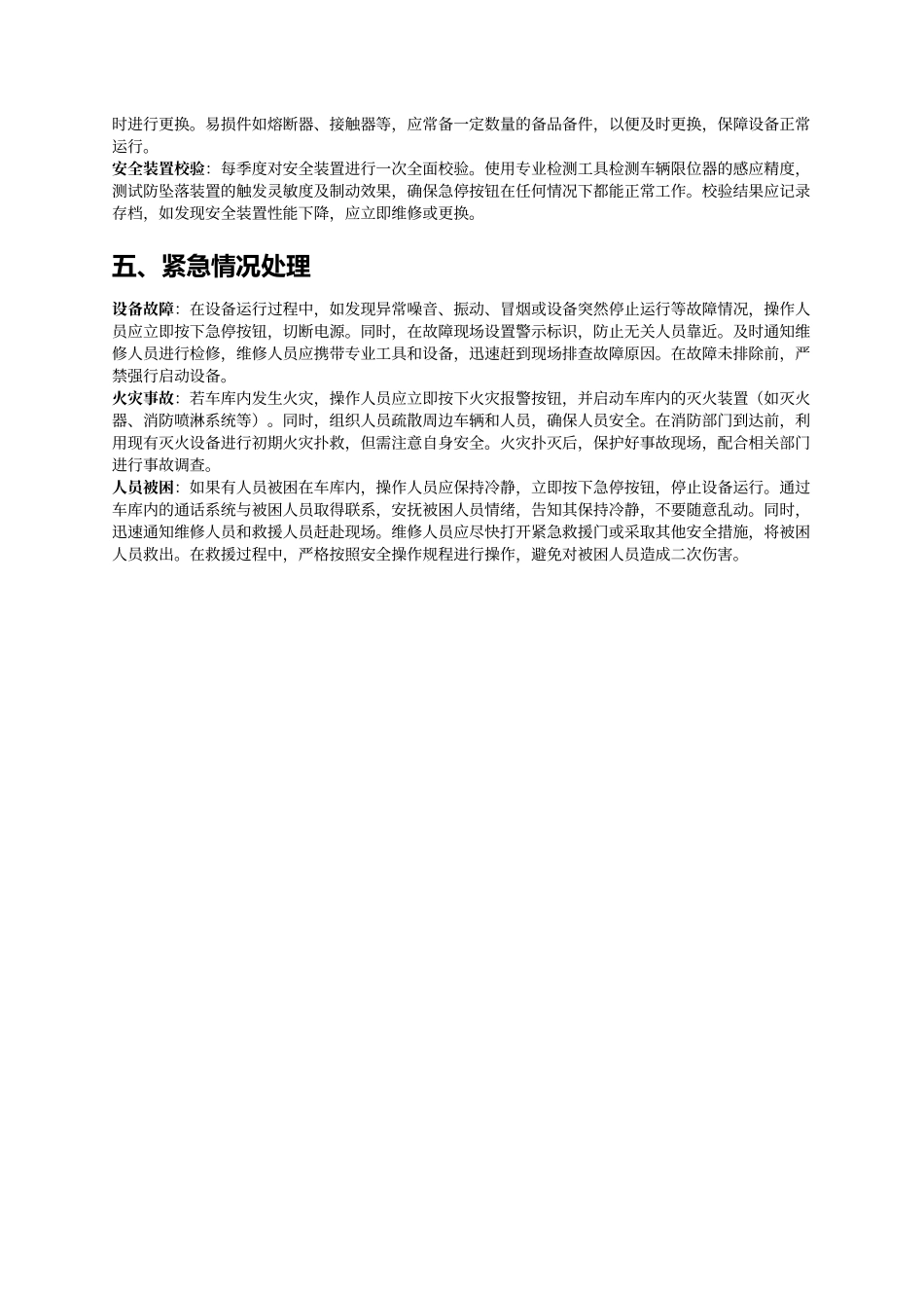 立体车库操作规程.docx_第2页