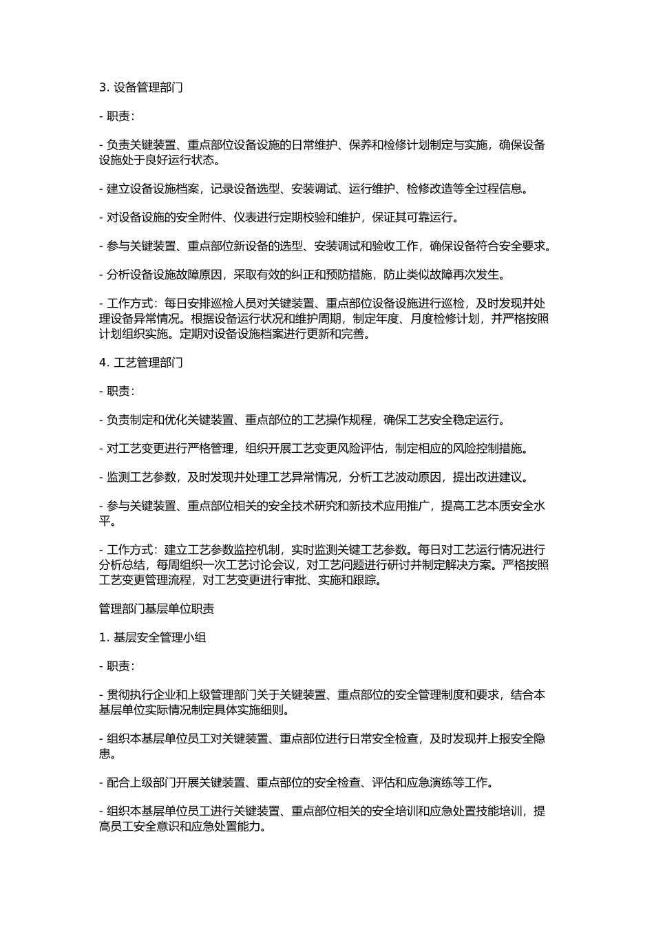 危化企业关键装置、重点部位监控机制.docx_第2页
