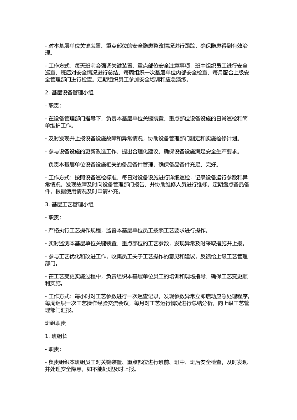 危化企业关键装置、重点部位监控机制.docx_第3页