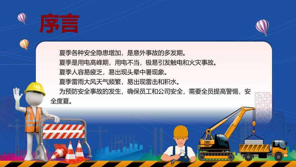 夏季高温安全应急知识.pptx_第2页