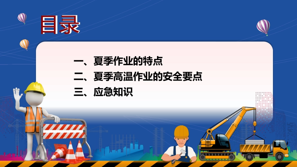 夏季高温安全应急知识.pptx_第3页