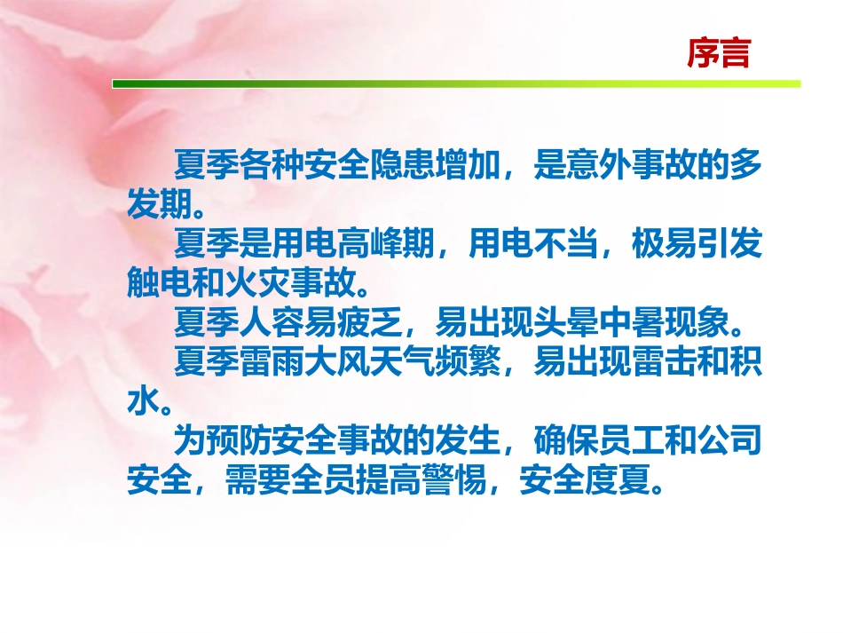 夏季高温作业安全生产培训.pptx_第2页