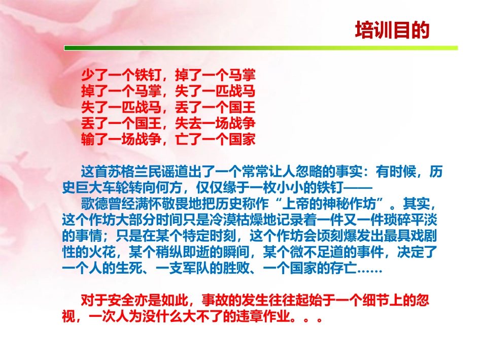 夏季高温作业安全生产培训.pptx_第3页