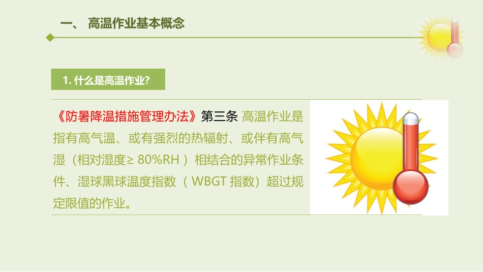 夏季高温作业与安全培训.pptx_第3页