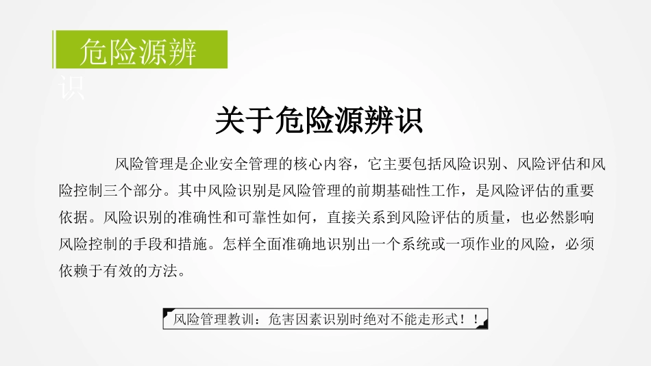 【课件】 重大危险源辨识.pptx_第2页